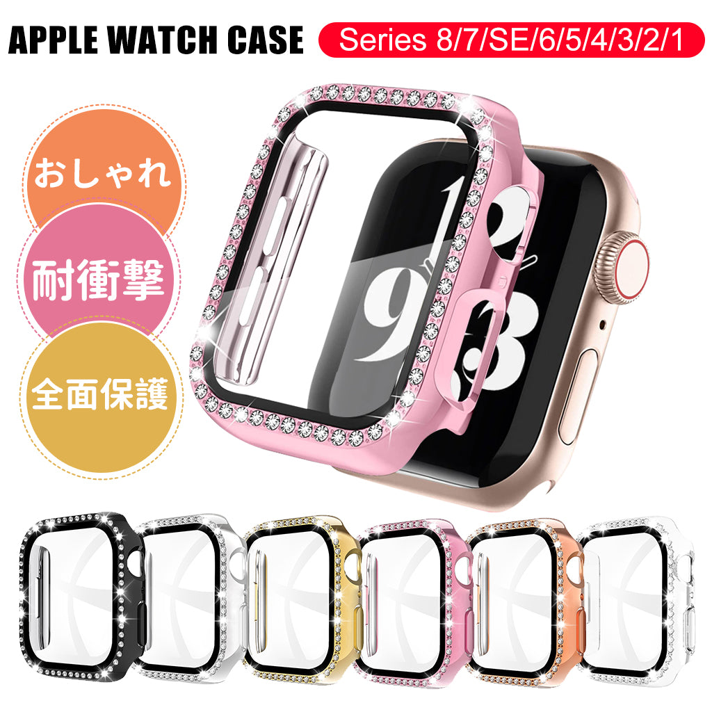 アップルウォッチ カバー 保護 ケース おしゃれ キラキラ 45 44 42 41 40 38 mm apple watch シリーズ 8 –  GRANEU