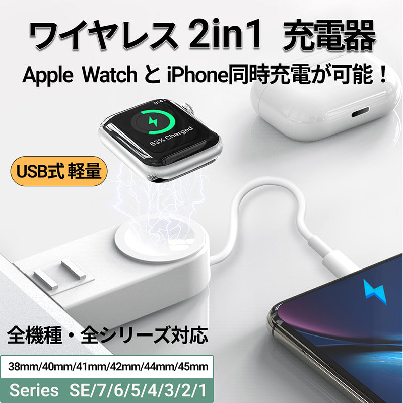 アップルウォッチ 充電器 Apple Watch ワイヤレス USB 持ち運び 磁気 iphone 同時充電 apple watch ser