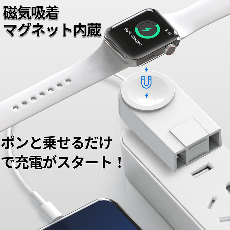 アップルウォッチ 充電器 Apple Watch ワイヤレス USB 持ち運び 磁気 iphone 同時充電 apple watch ser
