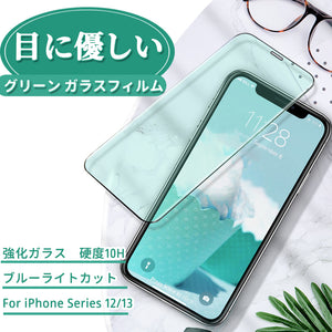 ガラスフィルム ブルーライトカット iPhone シリーズ 13 12 mini pro max グリーン 目を守る 液晶保護 貼り付け簡単 1枚入り