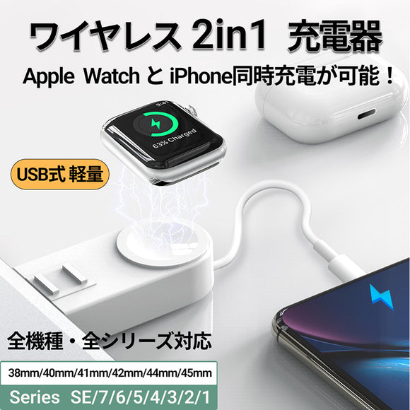 アップルウォッチ 充電器 Apple Watch ワイヤレス USB 持ち運び 磁気 iphone 同時充電 apple watch series 7 SE 6 5 4 3 マグネット コンパクト