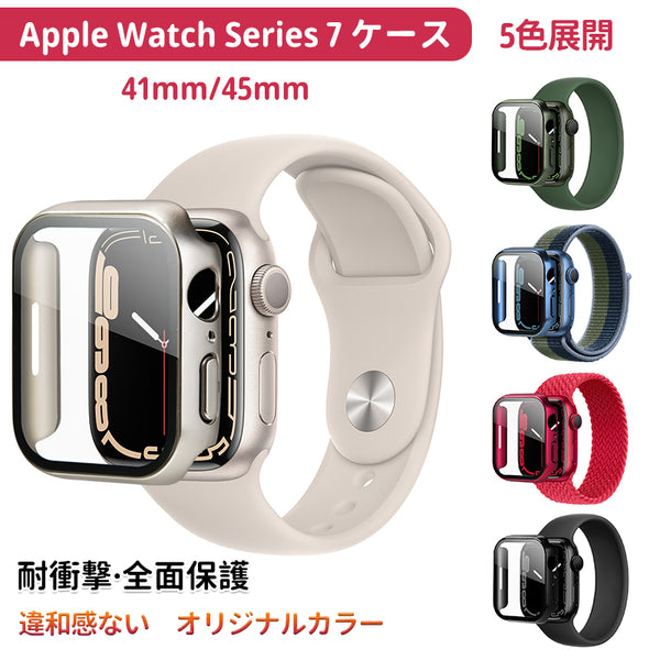 アップルウォッチ7 カバー 保護 ケース 45mm 41mmウォッチ本体 